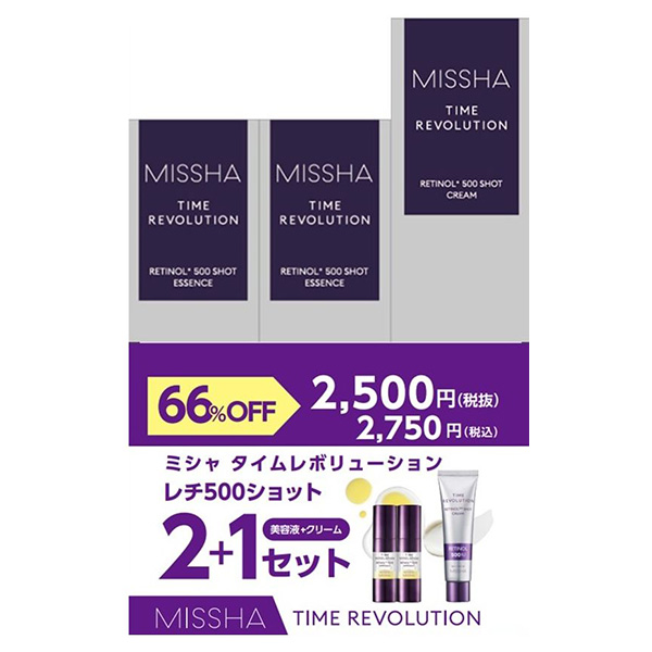 ミシャ タイムレボリューション レチ500ショット 2+1 セット / ミシャ