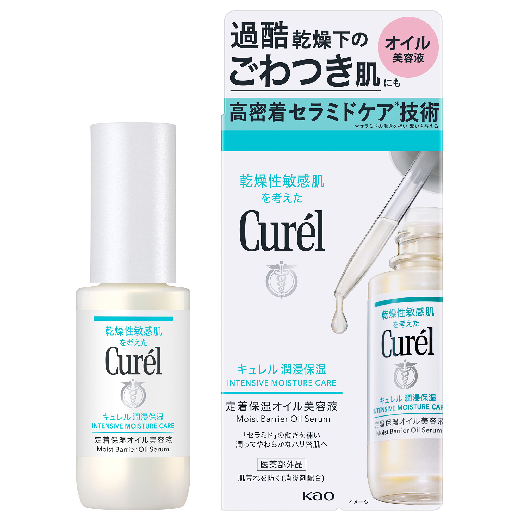潤浸保湿 定着保湿オイル美容液 / キュレル(美容液, スキンケア・基礎