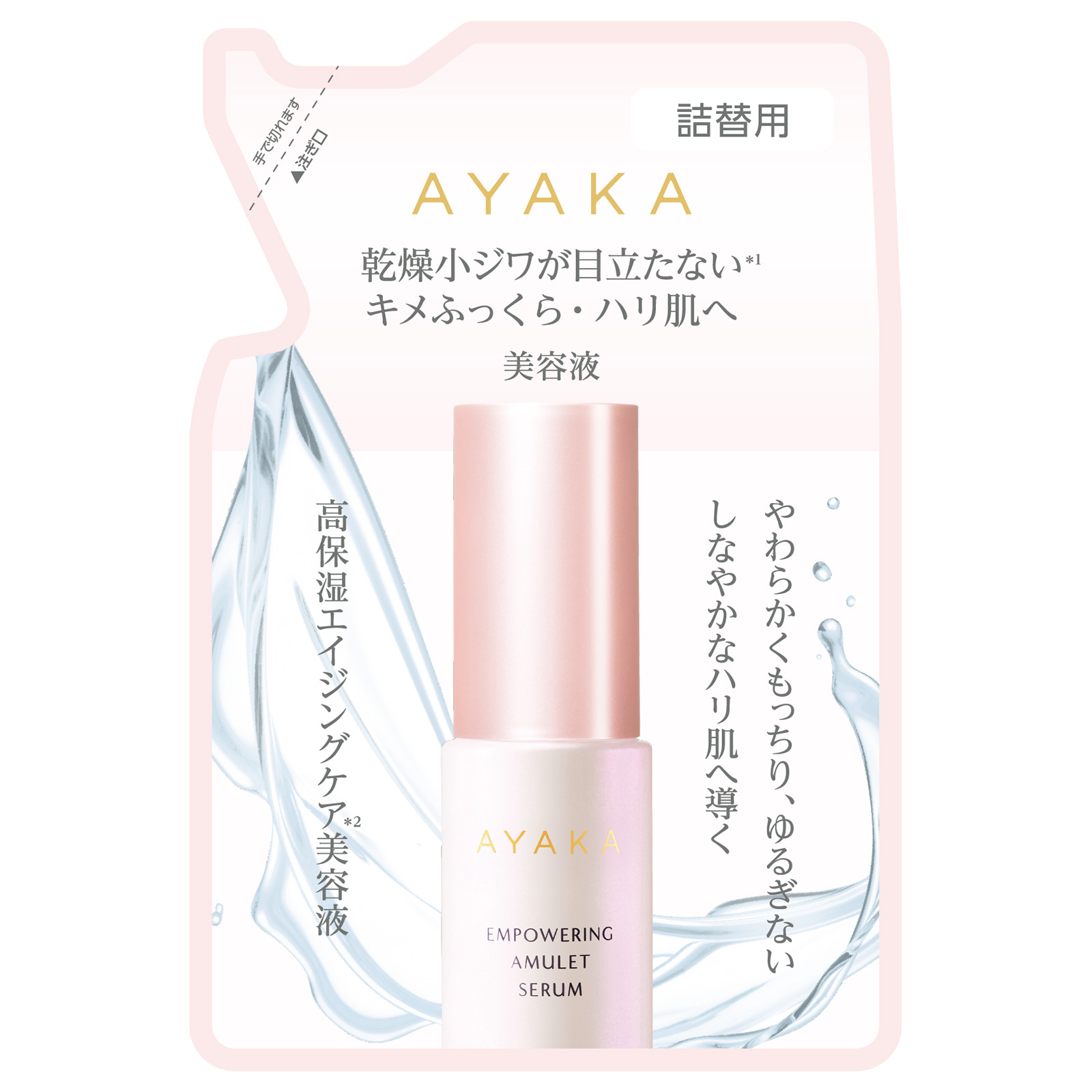 エンパワリング アミュレット セラム / 綾花(美容液, スキンケア・基礎