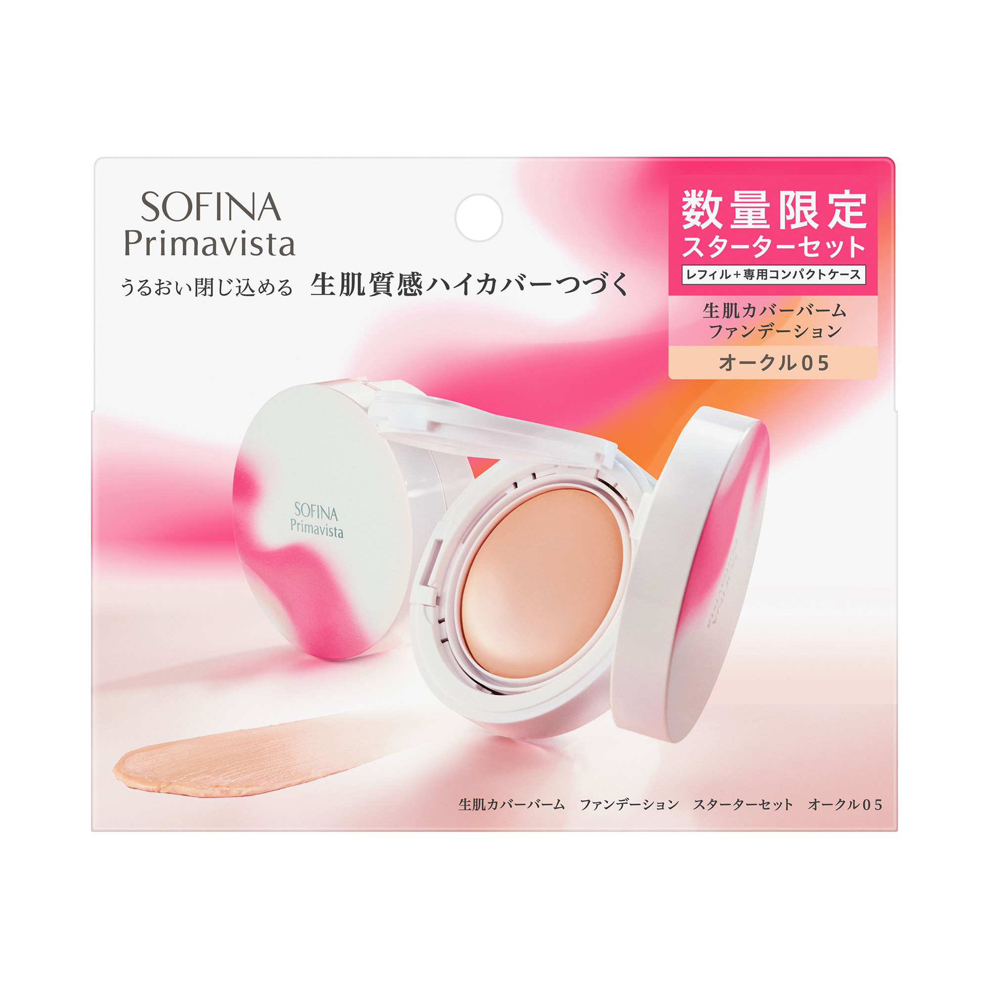 9/8以降入荷次第販売開始】生肌カバーバーム ファンデーション