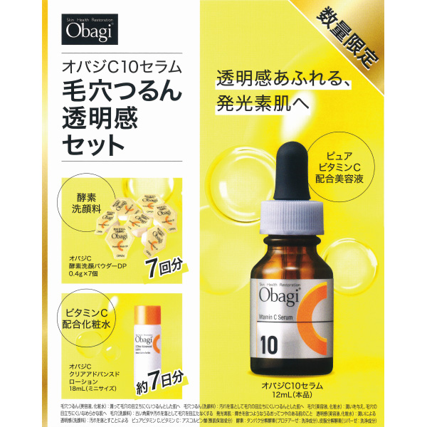 オバジC10セラム 毛穴つるん透明感セット / オバジ(美容液, スキンケア