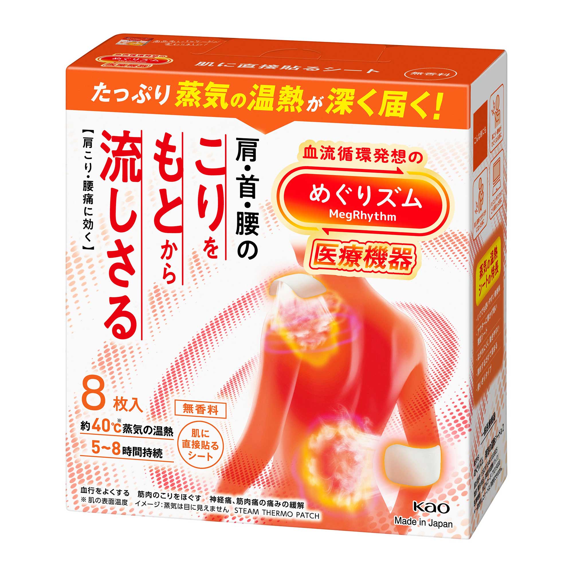 医療機器 肌に直接貼るシート / めぐりズム(その他ボディケアグッズ