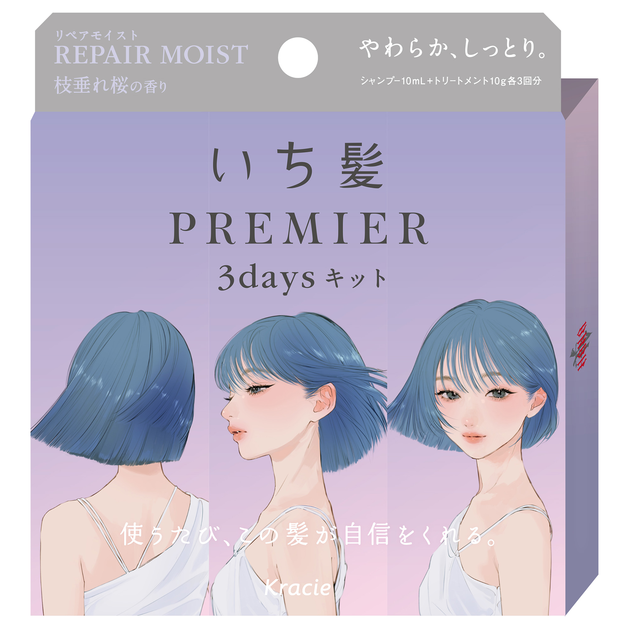 いち髪プレミア リペアモイスト3daysキット / いち髪(シャンプー