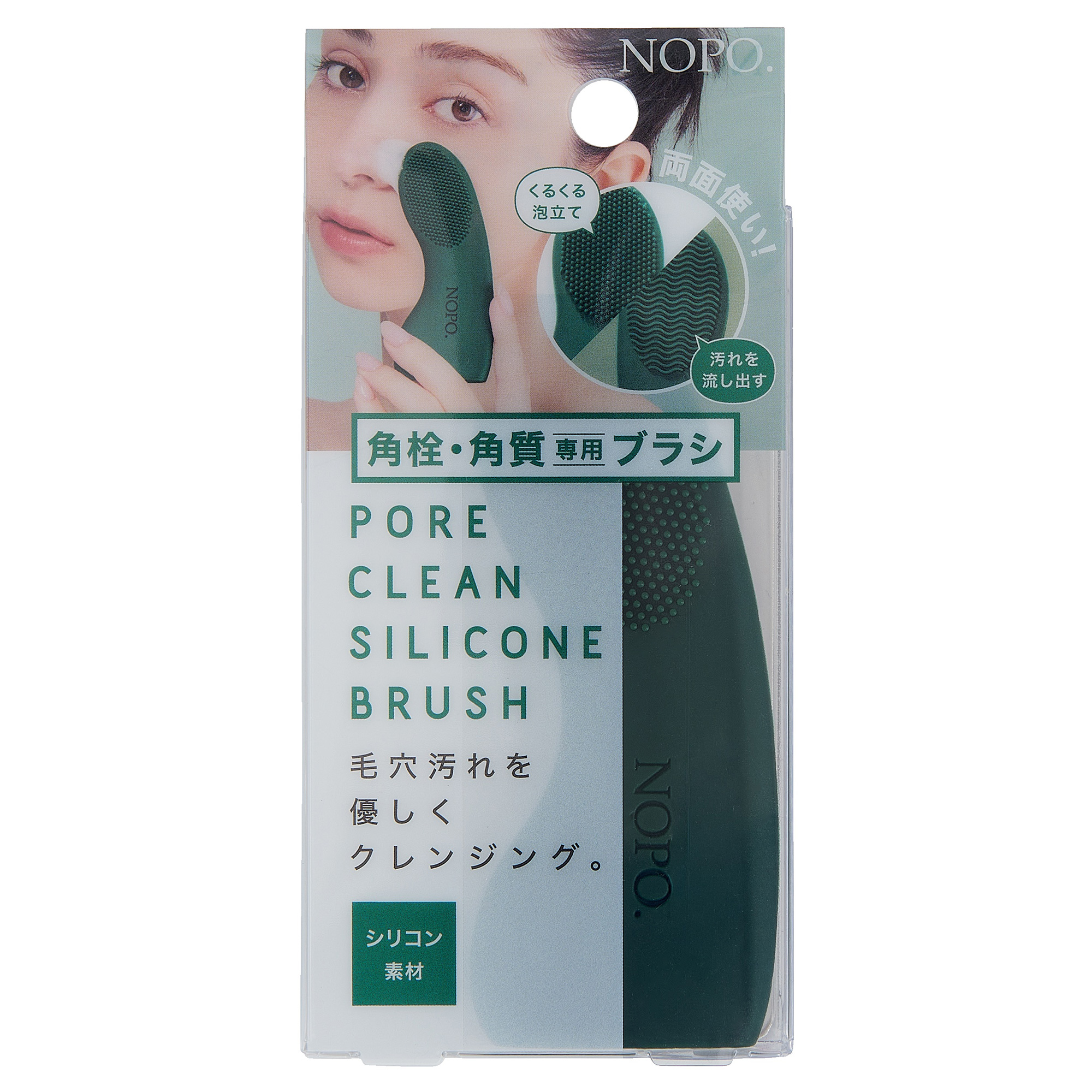 NOPO. ポアクリーンシリコンブラシ / コジット(その他洗顔グッズ