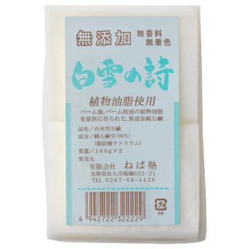 白雪の詩