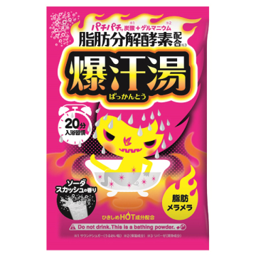 爆汗湯