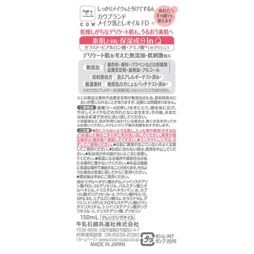 メイク落としオイル 02