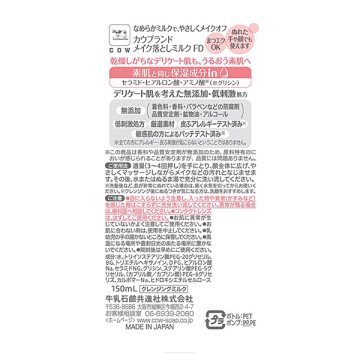 メイク落としミルク 02