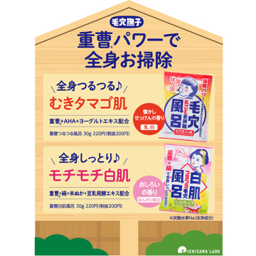 重曹つるつる風呂 02