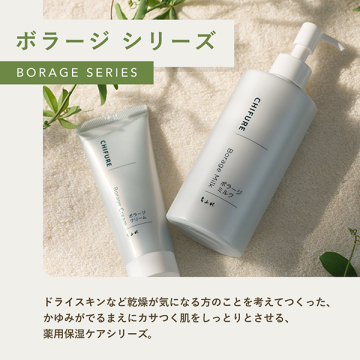 ボラージクリーム 02