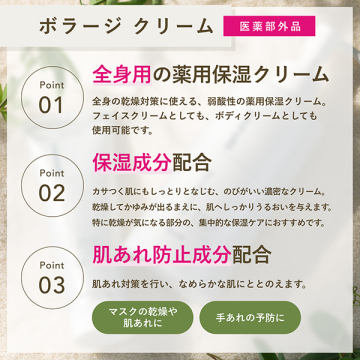 ボラージクリーム 04