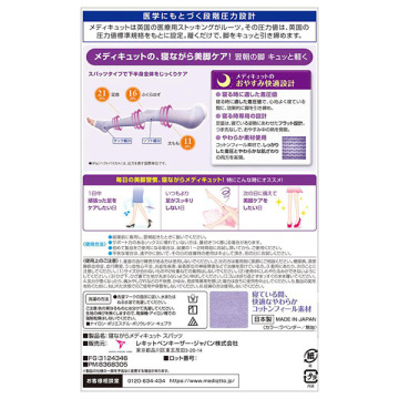 寝ながらメディキュットスパッツ 02
