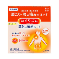 めぐりズム蒸気の温熱シート 肌に直接貼るタイプ / 8枚