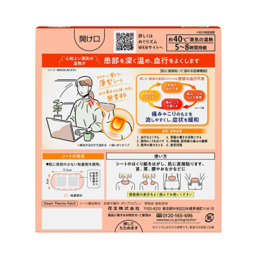 めぐりズム蒸気の温熱シート 肌に直接貼るタイプ 02