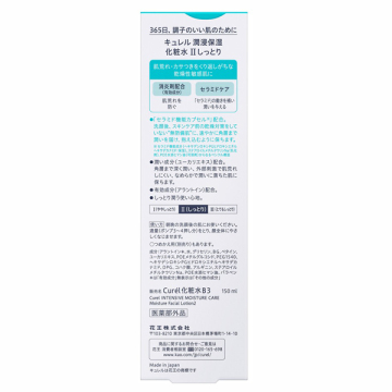 潤浸保湿 化粧水 04