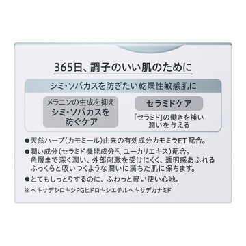 シミ・ソバカス予防ケア フェイスクリーム 04