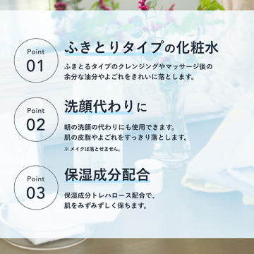 ふきとり化粧水 03