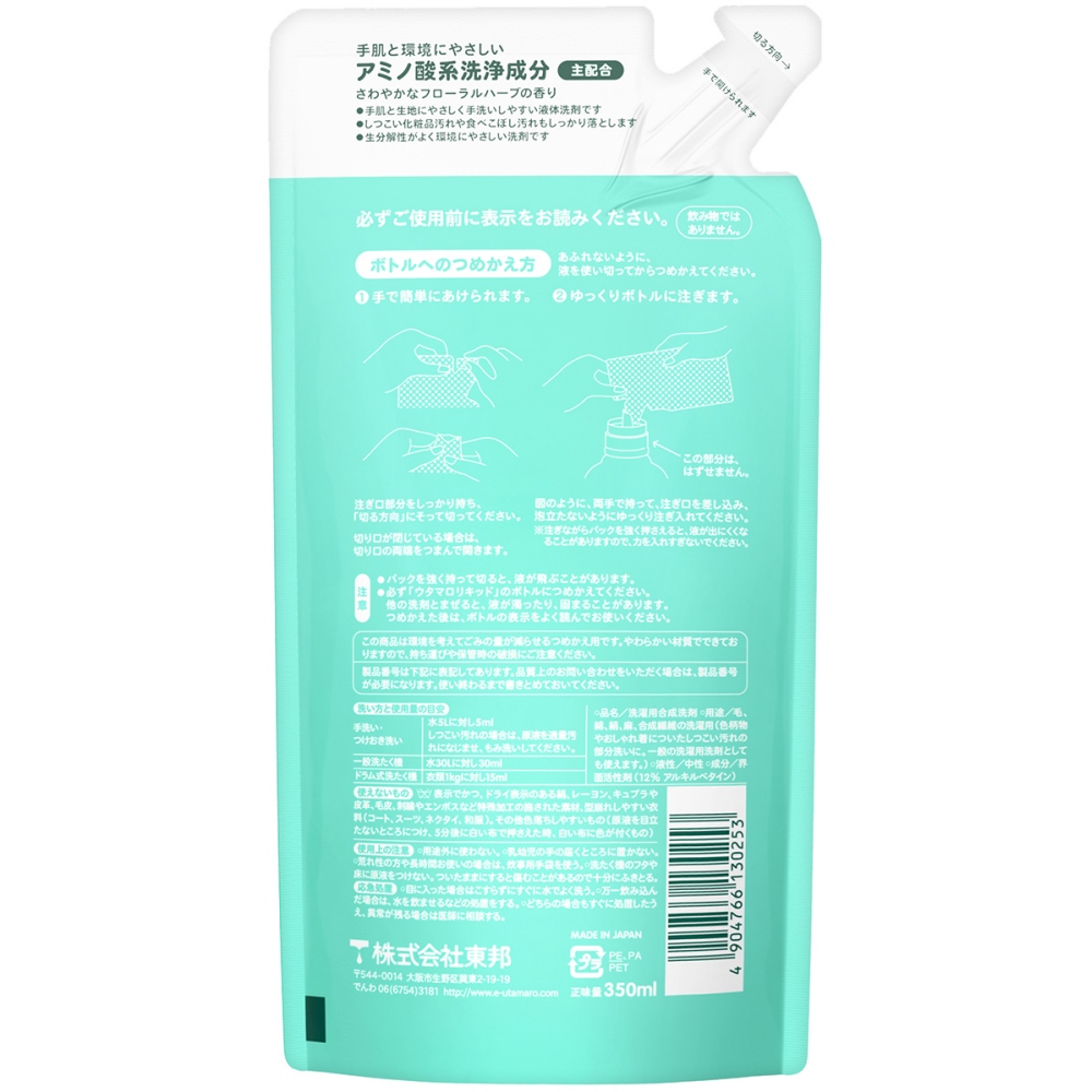 ウタマロリキッド / 350ml / 詰替 1