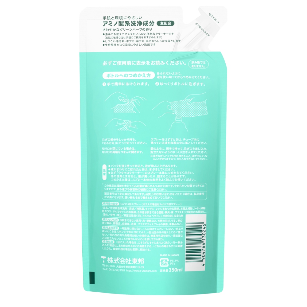 ウタマロクリーナー / 350ml 1