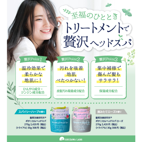 ボタニカルヘッドスパ ローズ / 髪質改善研究所(ヘアパック