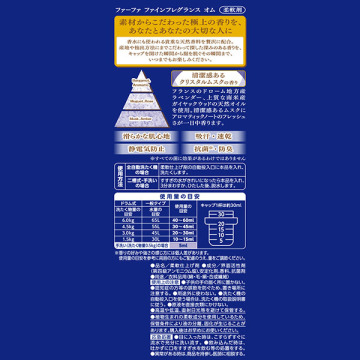 ファインフレグランス 02