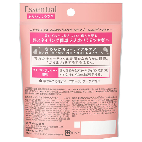 エッセンシャル ふんわりうるツヤ シャンプー&コンディショナー ミニ