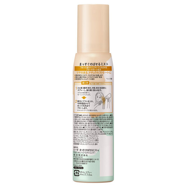 リーゼまっすぐのばせるミスト / 150ml 1