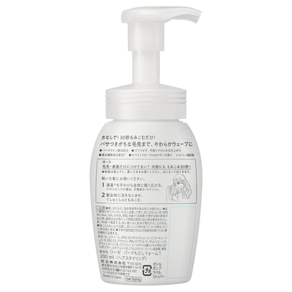 ふんわりパーマもどしフォーム / 200ml / 本体 / ホワイトフローラル&サボンの香り 1