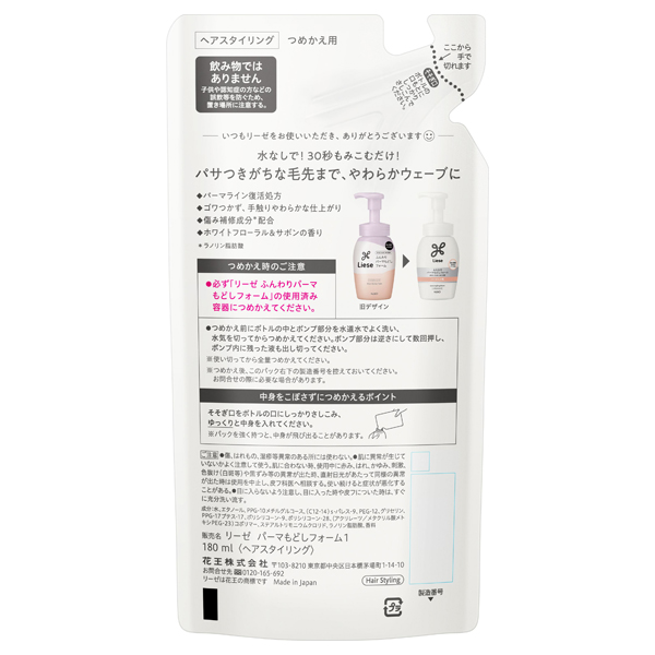 ふんわりパーマもどしフォーム / 180ml / つめかえ用 / ホワイトフローラル&サボンの香り 1