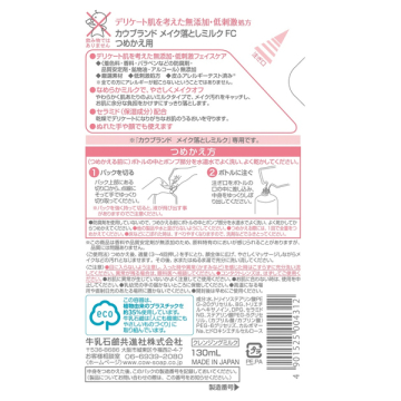 メイク落としミルク 02