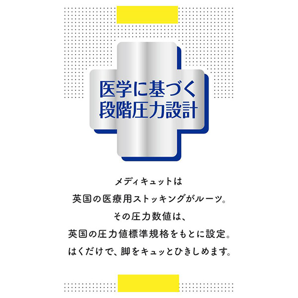 寝ながらメディキュット ロング / L 1