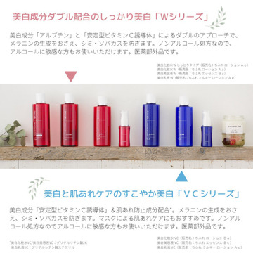 美白美容液 W 03