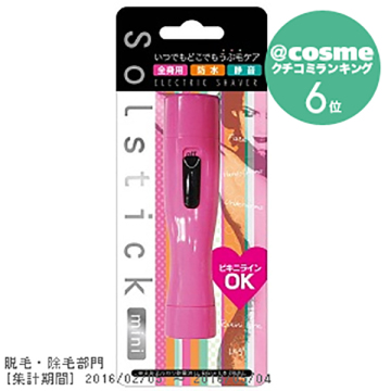 ソルスティック ミニ