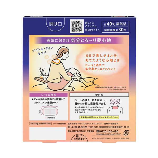 花王 めぐりズム 蒸気でGood-Night(グッドナイト) 無香料 / 5枚 1