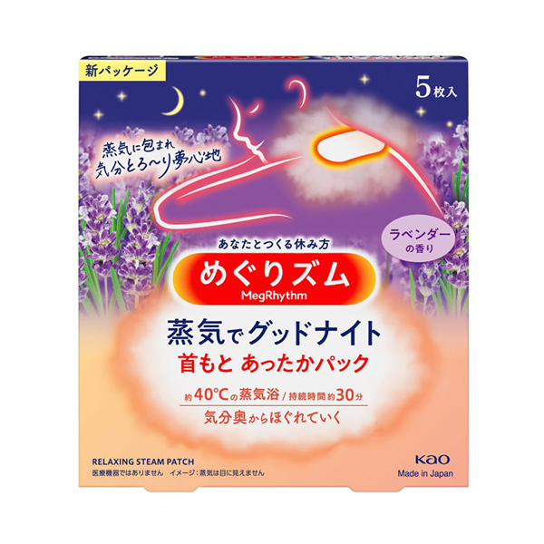 めぐりズム蒸気でGoodnight 夢見るラベンダーの香り / めぐりズム(アイマスク, ボディケアグッズ)の通販 -  @cosme公式通販【@cosme SHOPPING】