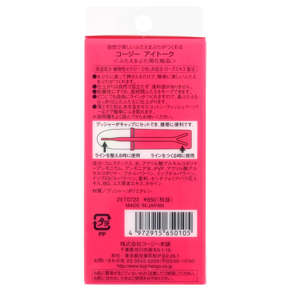 アイトーク / 8ml 1