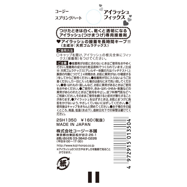 スプリングハート アイラッシュフィックス / 1個 1