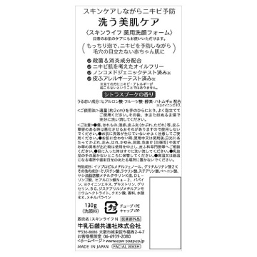 薬用洗顔フォーム スキンライフ 洗顔フォーム スキンケア 基礎化粧品 の通販 Cosme公式通販 Cosme Shopping