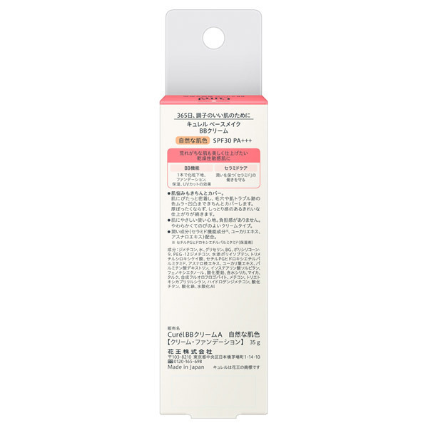ベースメイク BBクリーム / SPF30 / PA++ / 自然な肌色 / 35g 1