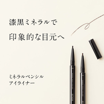 ミネラルペンシルアイライナー 02