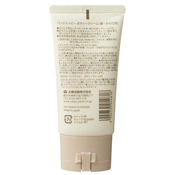 パックスベビー　ボディークリーム　4本セット パックスベビー ボディークリーム EF 50g | PAX NATURON Online Shop