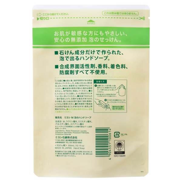 無添加せっけん 泡のハンドソープ / 300ml / 詰替用 1