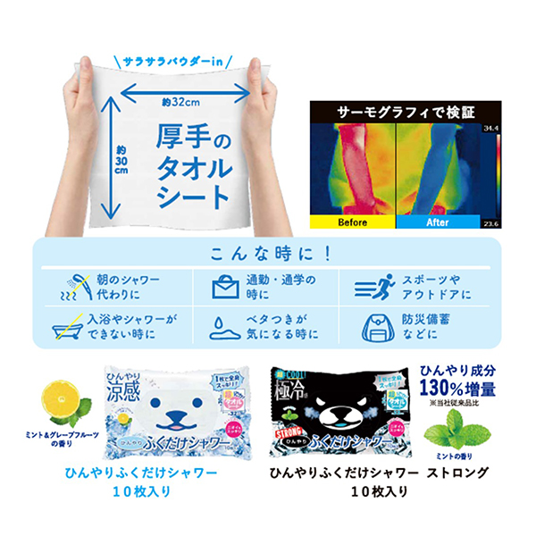 ひんやりふくだけシャワー / 10枚 / グレープフルーツ 1