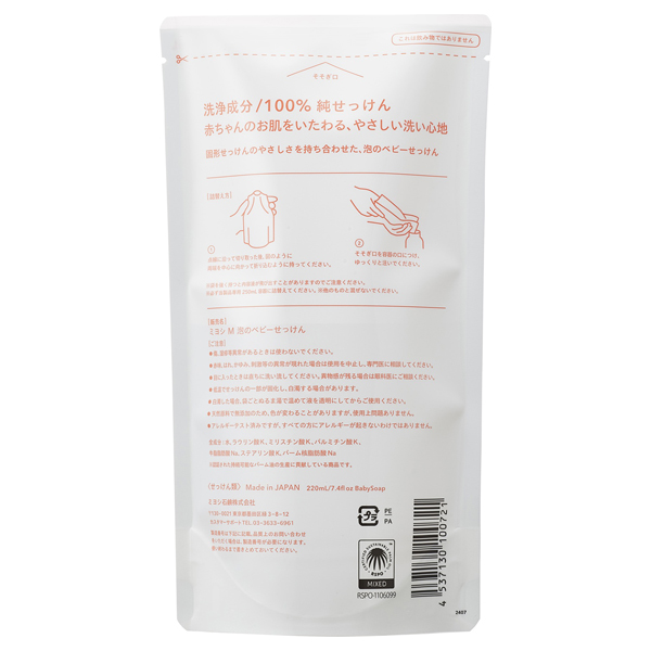 無添加 泡で出てくるベビーせっけん / 220ml / 詰替用 1