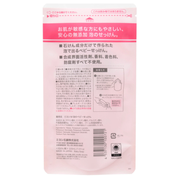 無添加 泡で出てくるベビーせっけん 02
