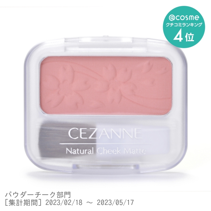 CEZANNE セザンヌ ナチュラルチークN 05 ベージュ系オレンジ 4g セザンヌ化粧品 【51%OFF!】