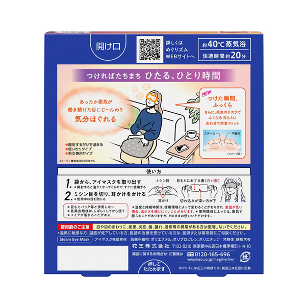 蒸気でホットアイマスク 無香料 / 5枚 1