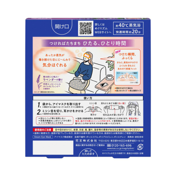 蒸気でホットアイマスク ラベンダーセージの香り 02
