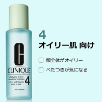 クラリファイング ローション 4 / クリニーク(化粧水, スキンケア
