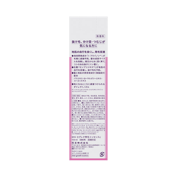 セグレタ 育毛エッセンス / 150ml 1
